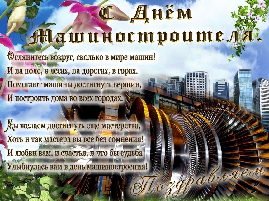 День машиностроителя (58 изображений)