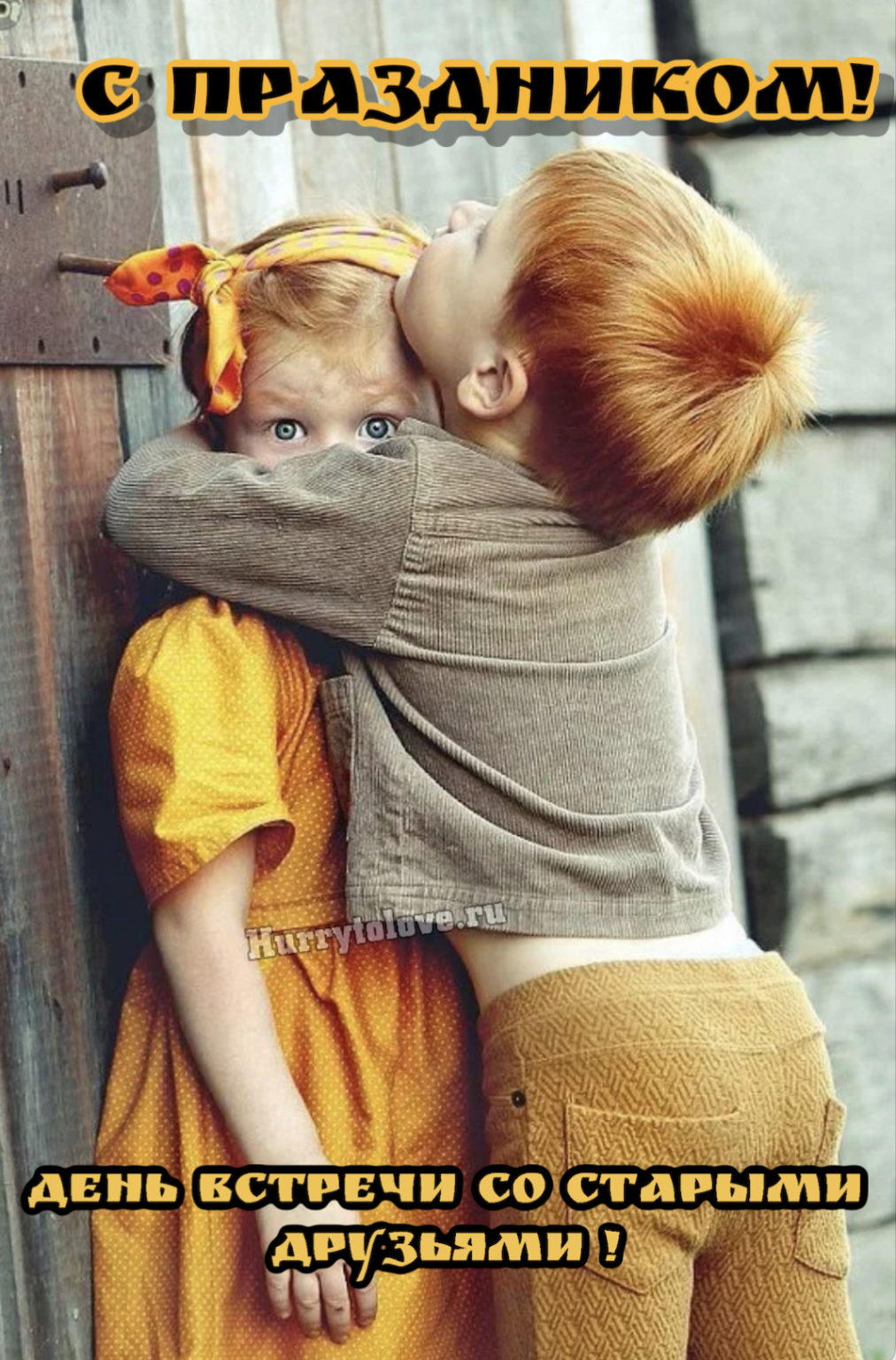 Обнимаю прикол. Объятия детей. Мальчик и девочка обнимаются. Мальчик обнимает девочку. Детки обнимаются.