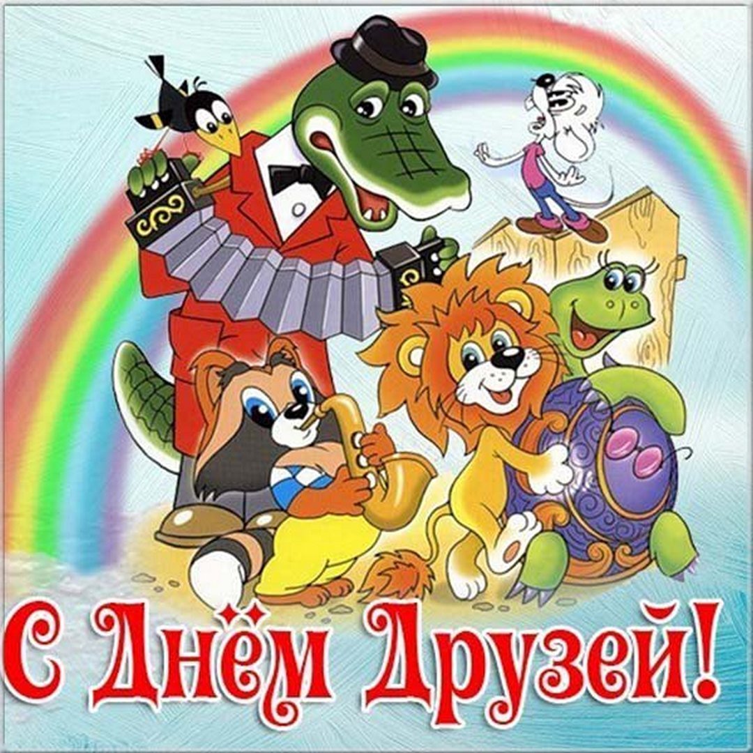 День дружбана (90 изображений)