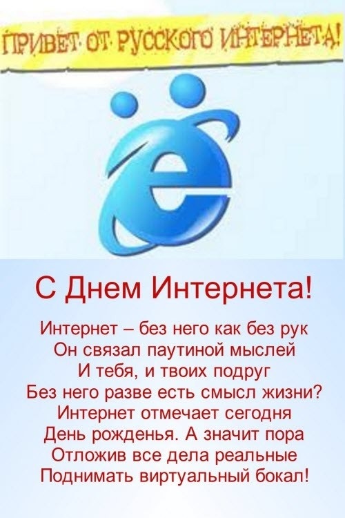 День рождения интернета 17 мая картинки