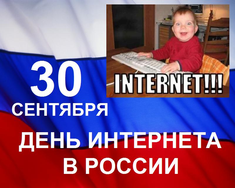 День интернета (69 изображений)