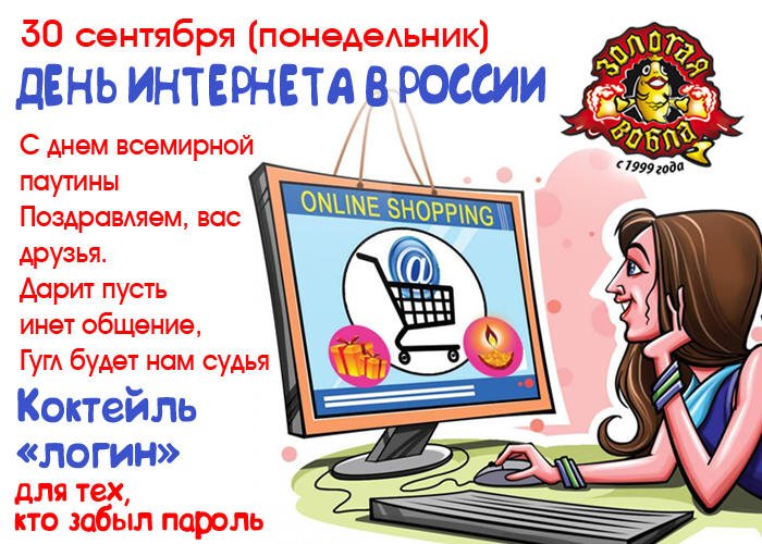 Международный день интернета картинки