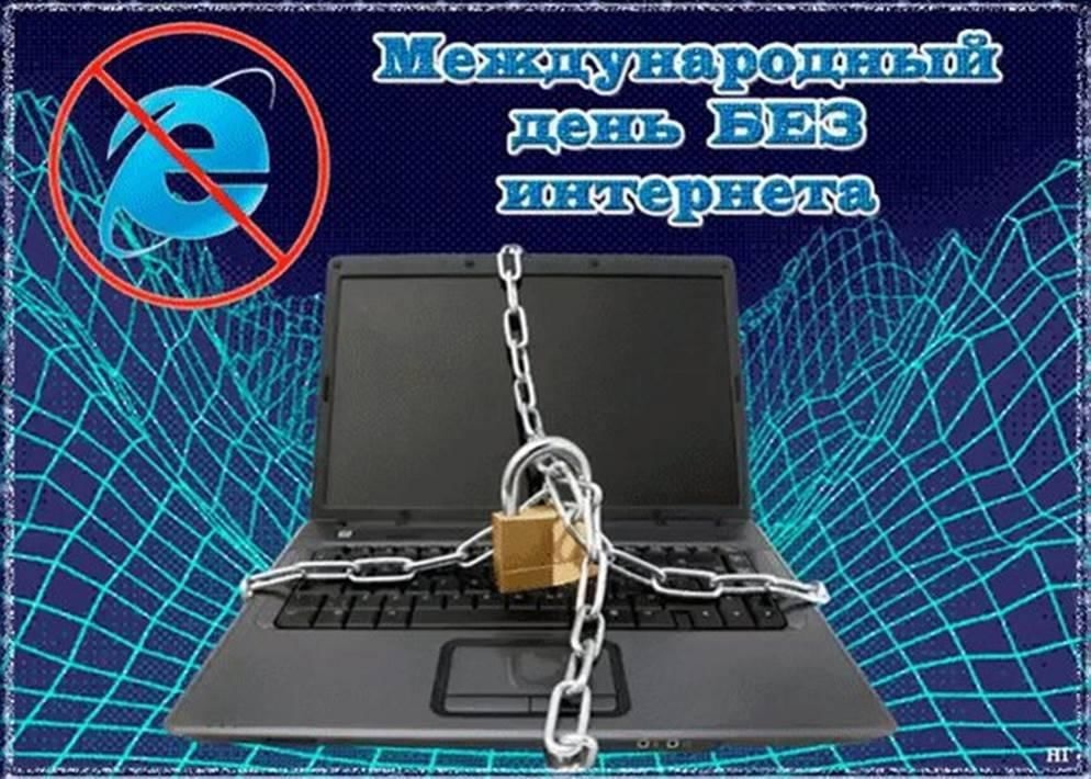 Не могу без интернета картинки