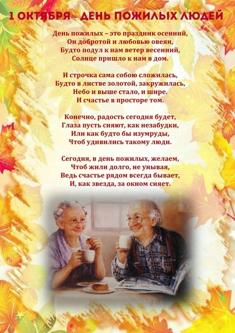 открытка к день пожилых