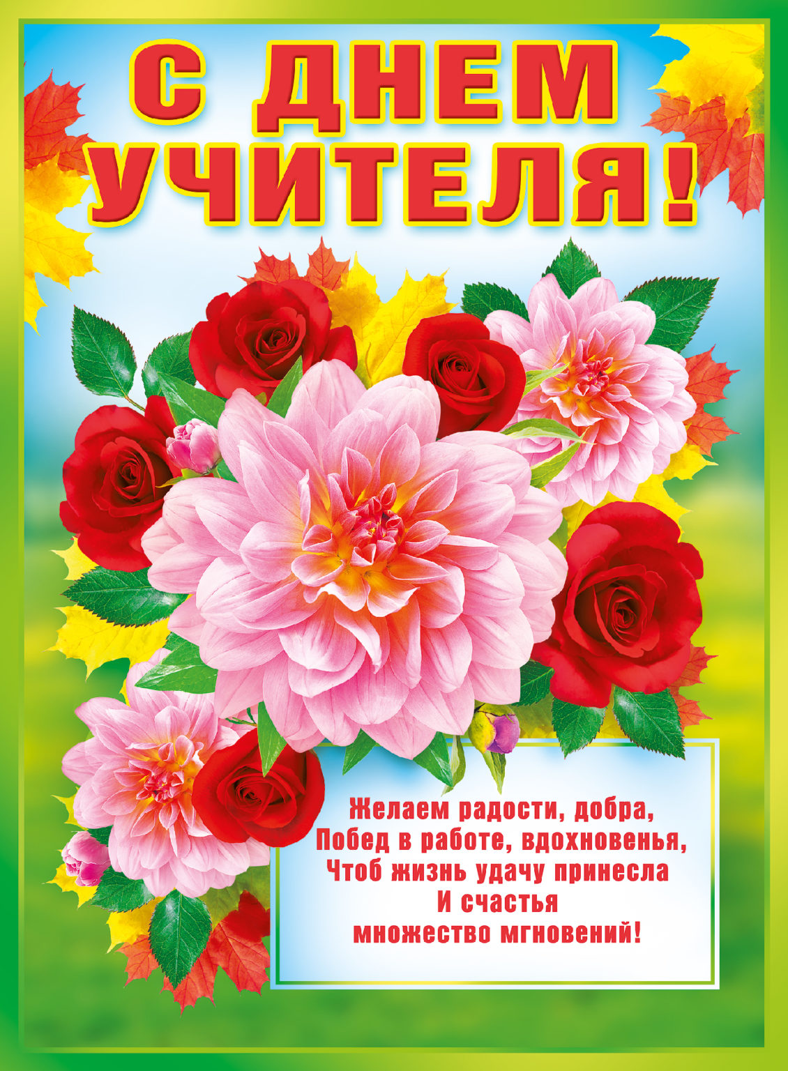 День учителя (105 изображений)