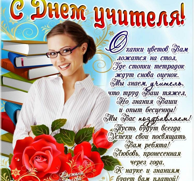 День учителя (105 изображений)