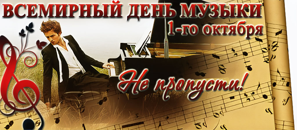 День музыки (89 изображений)