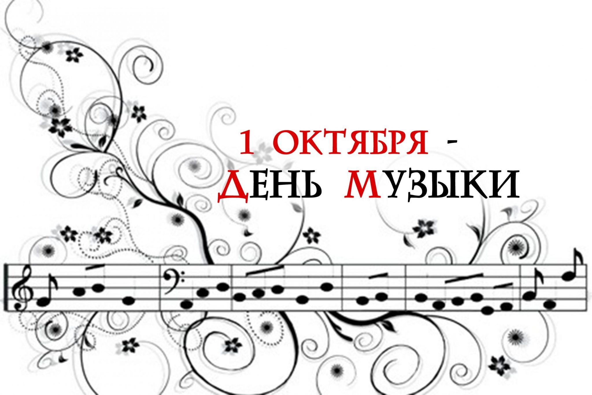 День музыки (89 изображений)