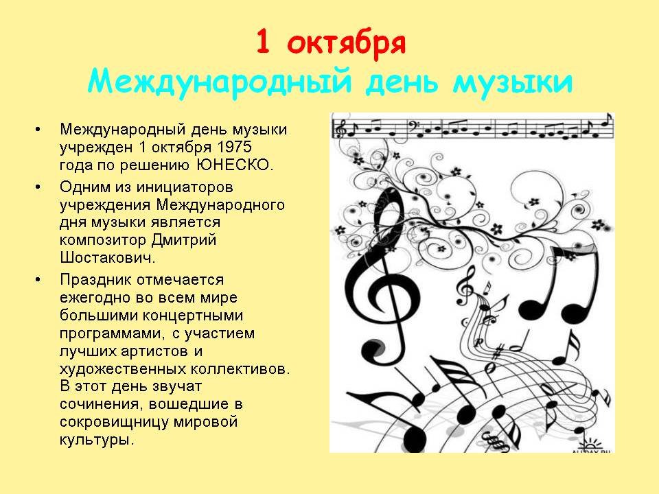 День музыки (89 изображений)