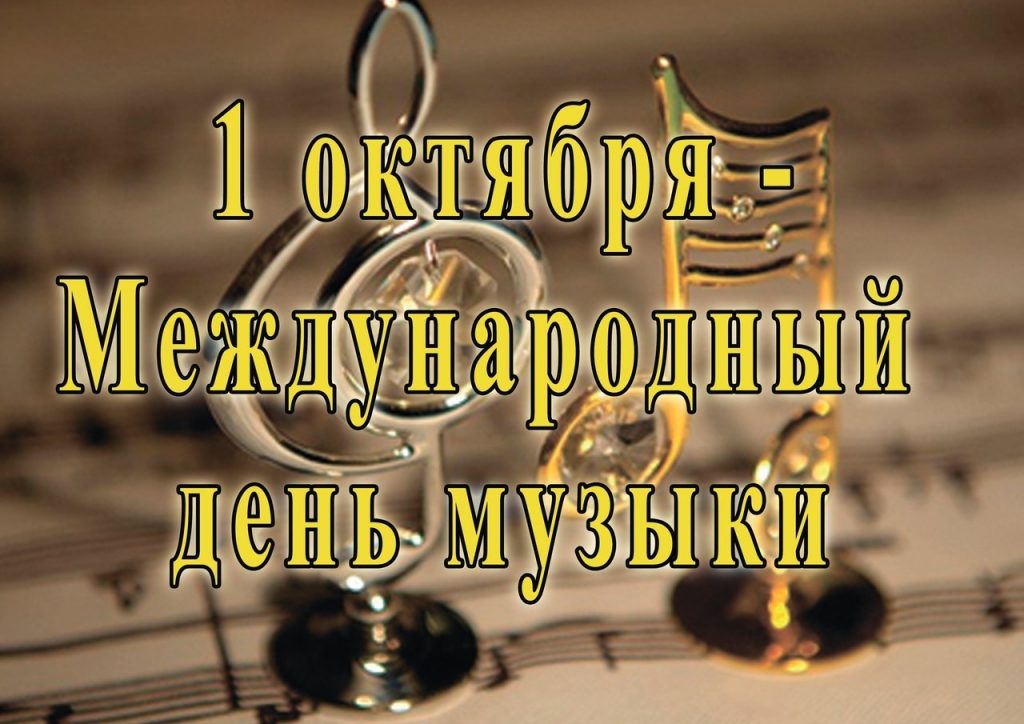 День музыки (89 изображений)