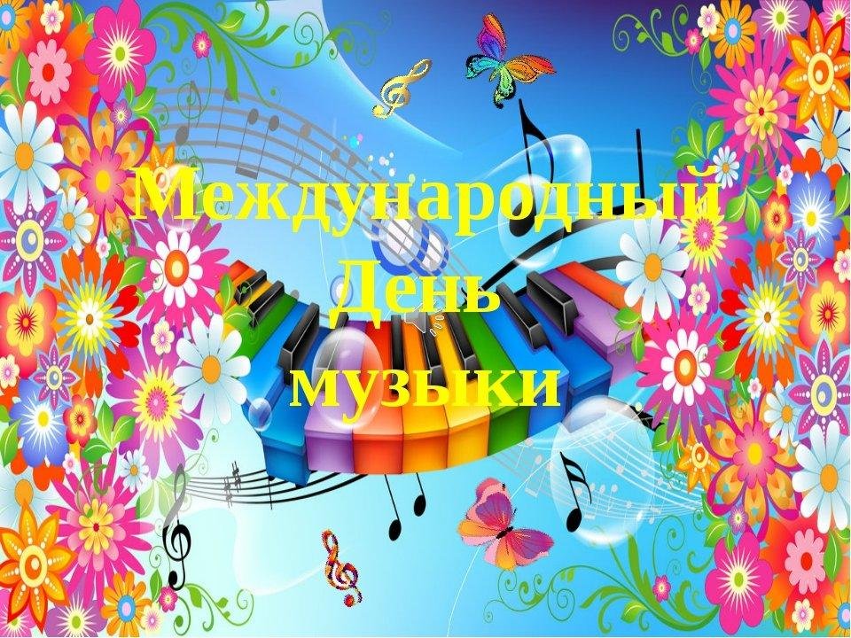 День музыки (89 изображений)