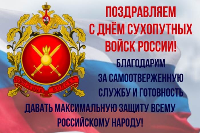 День Сухопутных войск России (81 изображение)