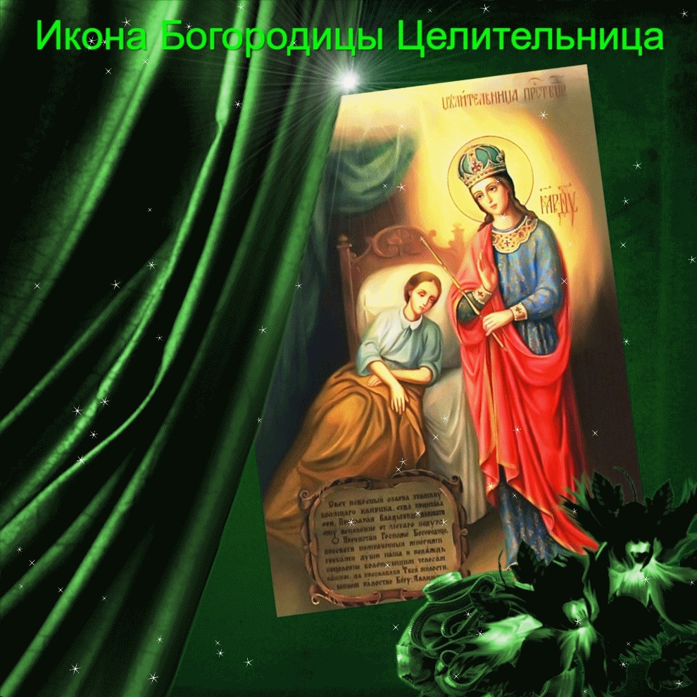 Молитва перед иконой Божьей Матери «Целительница»: дарует настоящее чудо