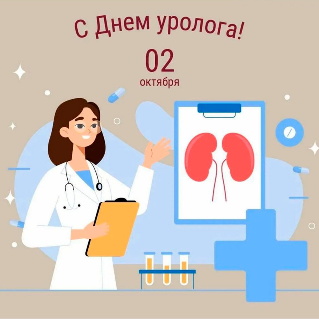 Необычайно красивые открытки и стихи в День уролога 2 октрября для врачей России