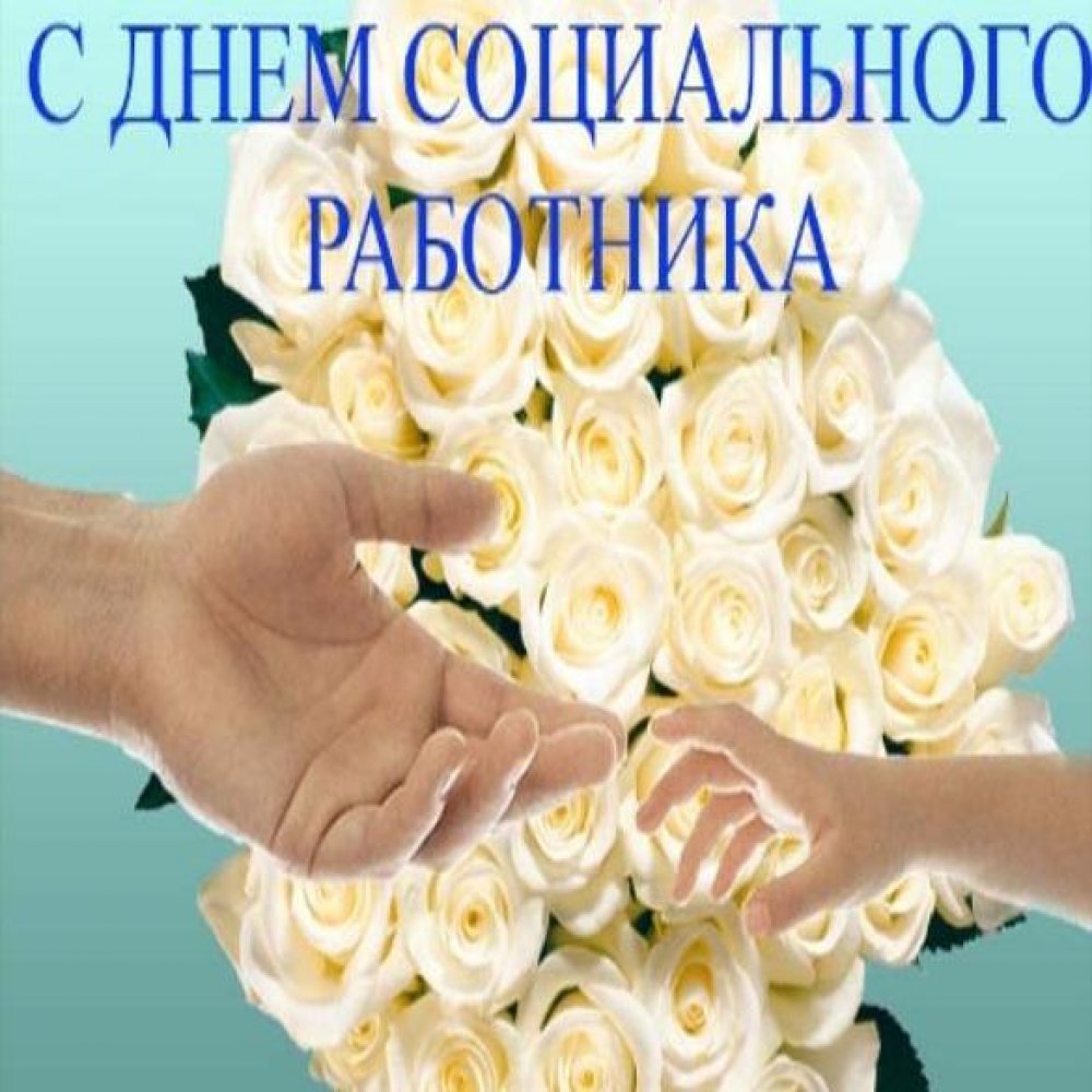 День социального педагога (60 изображений)