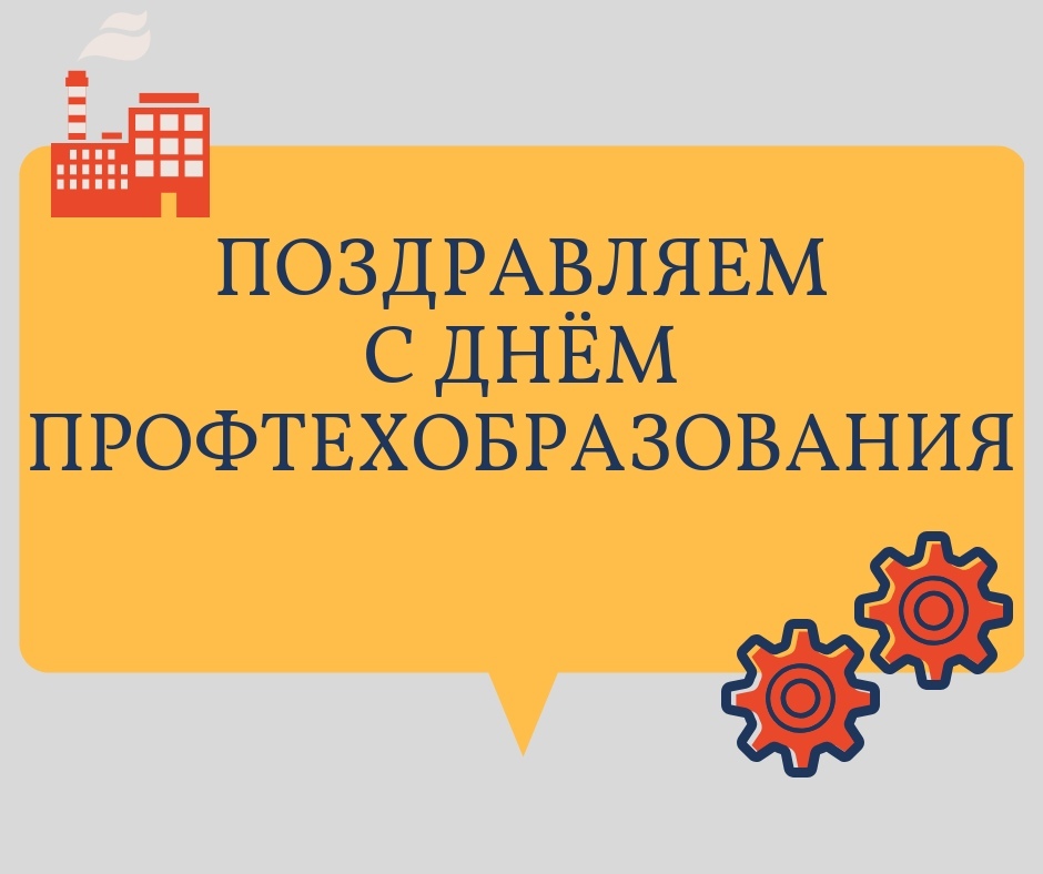 День среднего профессионального образования (40 изображений)