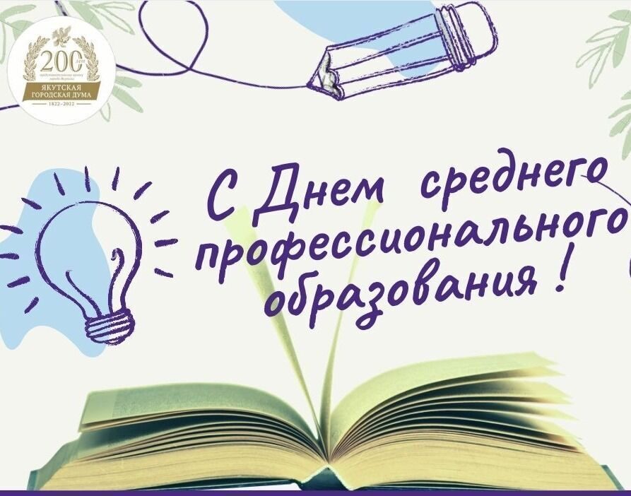 День среднего профессионального образования (40 изображений)