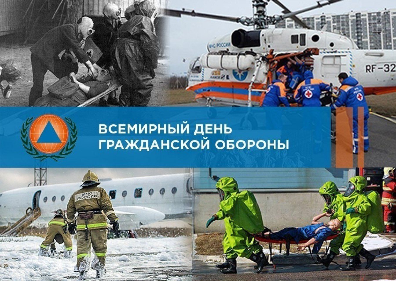 День войск гражданской обороны (63 изображения)