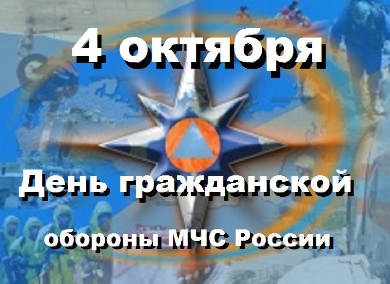 День войск гражданской обороны (63 изображения)