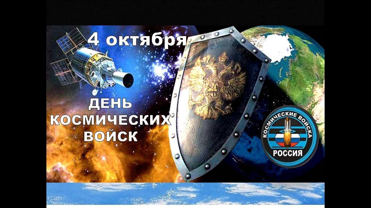 День космических войск России (79 изображений)