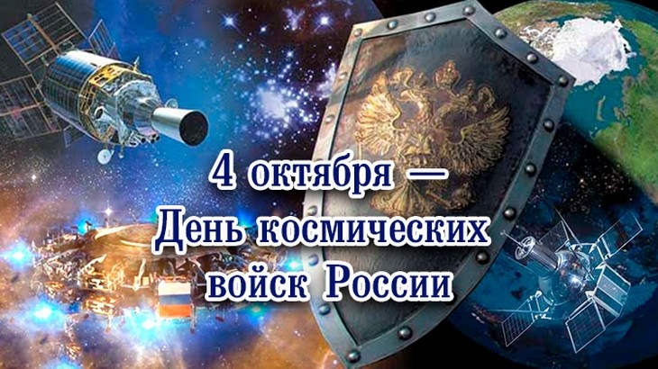 День космических войск России (79 изображений)