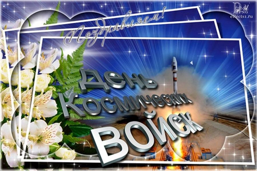 День космических войск России (79 изображений)