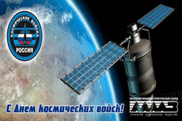 День космических войск России (79 изображений)