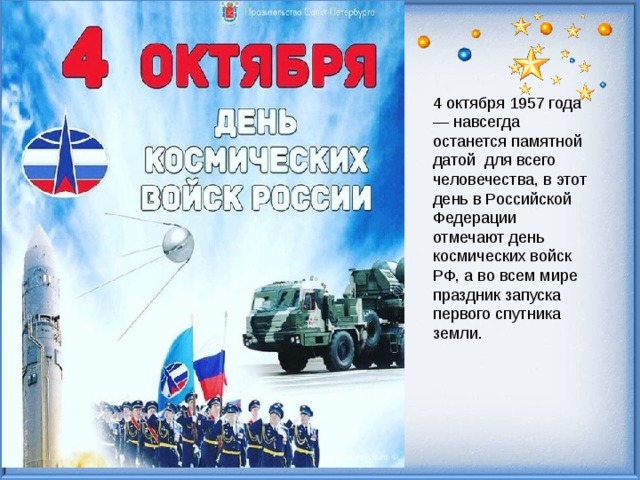 День космических войск России (79 изображений)