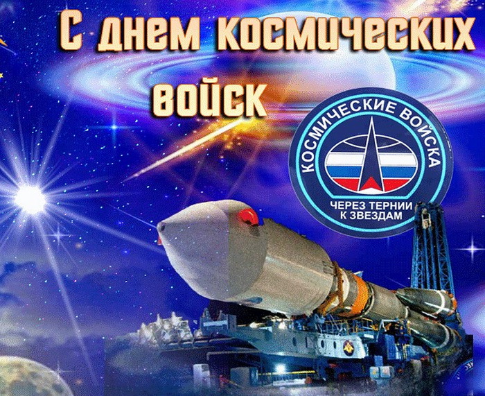 День космических войск России (79 изображений)