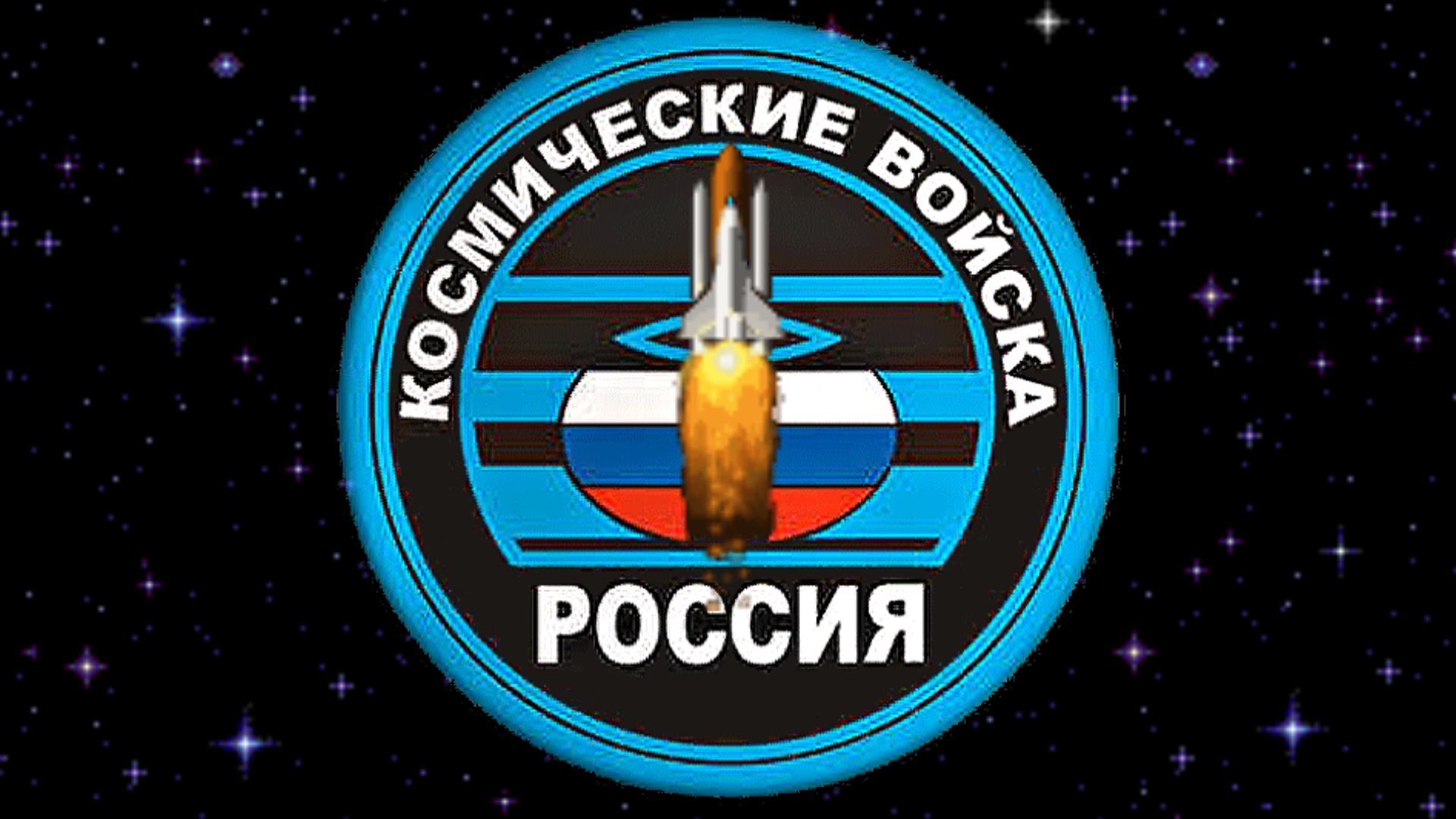 День космических войск России (79 изображений)