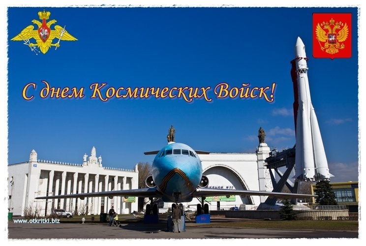 День космических войск России (79 изображений)