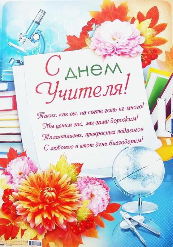 День учителя (102 изображения)