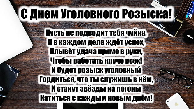 День работников уголовного розыска (60 изображений)