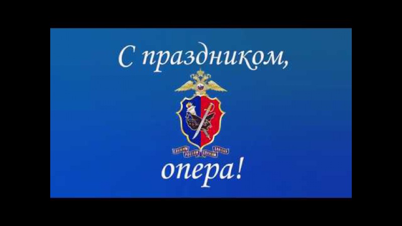 День работников уголовного розыска (60 изображений)