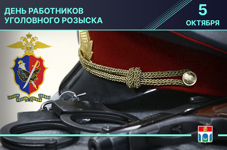 День работников уголовного розыска (60 изображений)