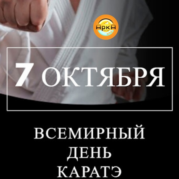 День карате (44 изображения)