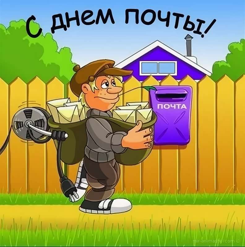 Всемирный День почты (99 изображений)