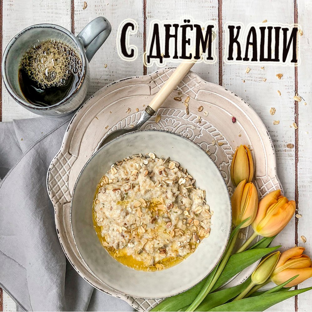 Всемирный день каши (103 изображения)