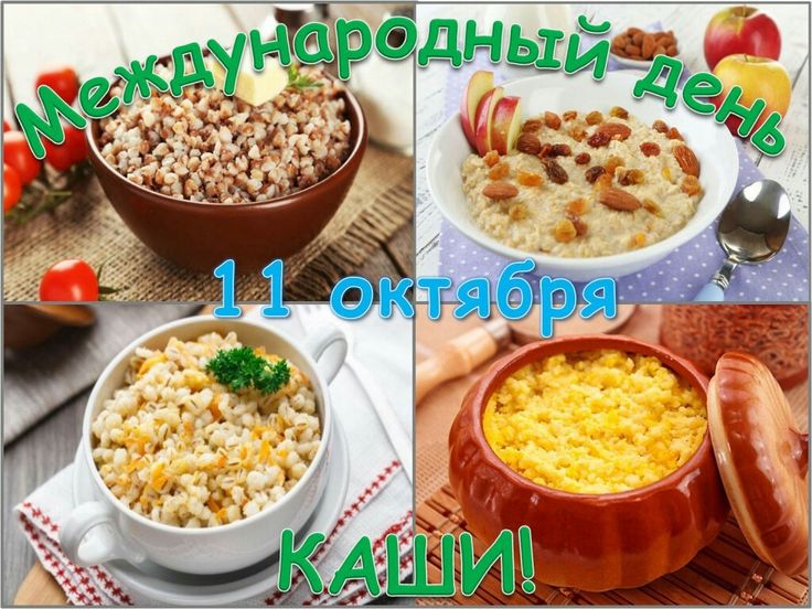 Всемирный день каши (103 изображения)