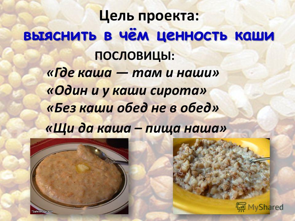 Всемирный день каши (103 изображения)