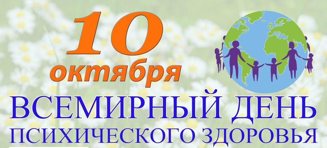 День психического здоровья (114 изображений)