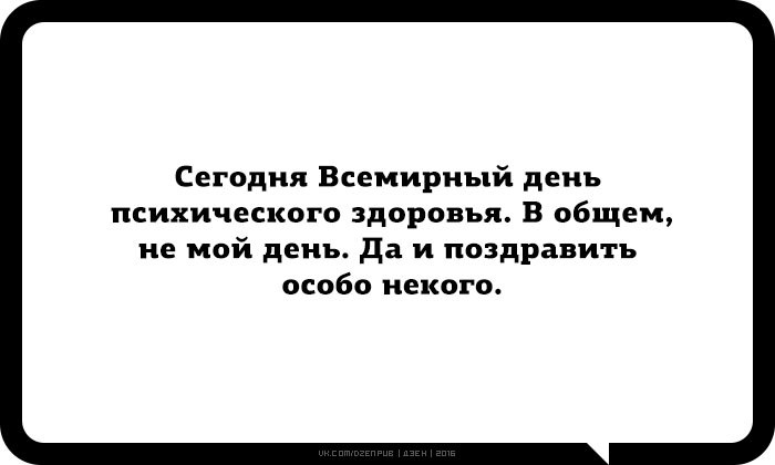 День психического здоровья (114 изображений)