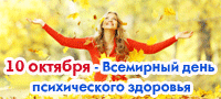 День психического здоровья (114 изображений)