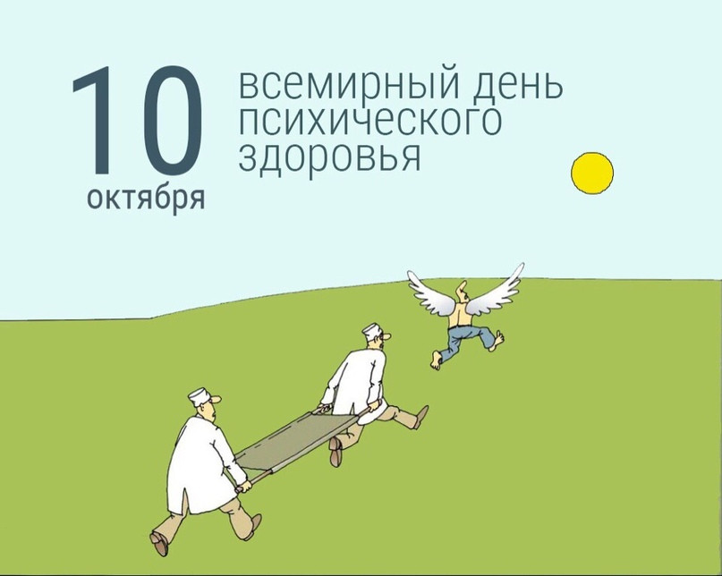 День психического здоровья (114 изображений)