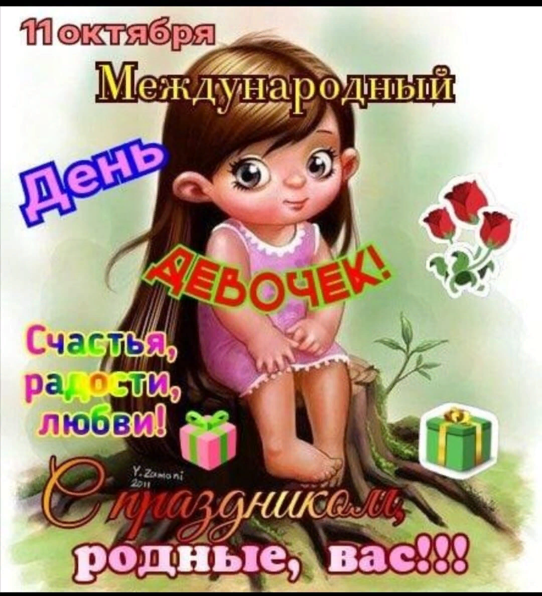 Международный день девочек (98 изображений)