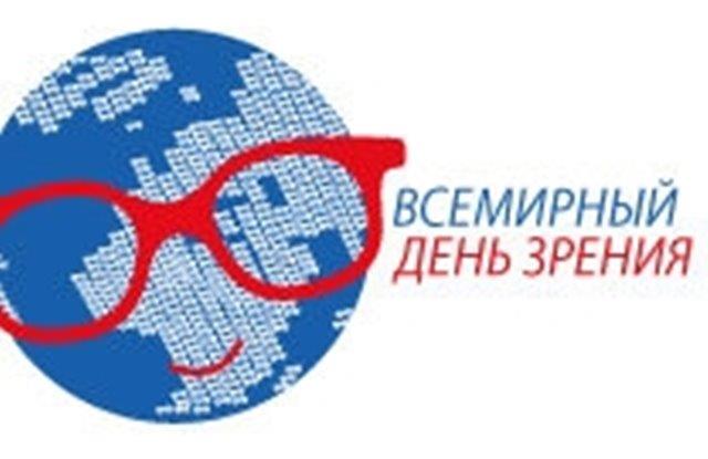 День зрения. Всемирный день зрения (World Sight Day). Рисунок на тему Всемирный день зрения. Всемирный день зрения вектор. Всемирный день зрения гифы.