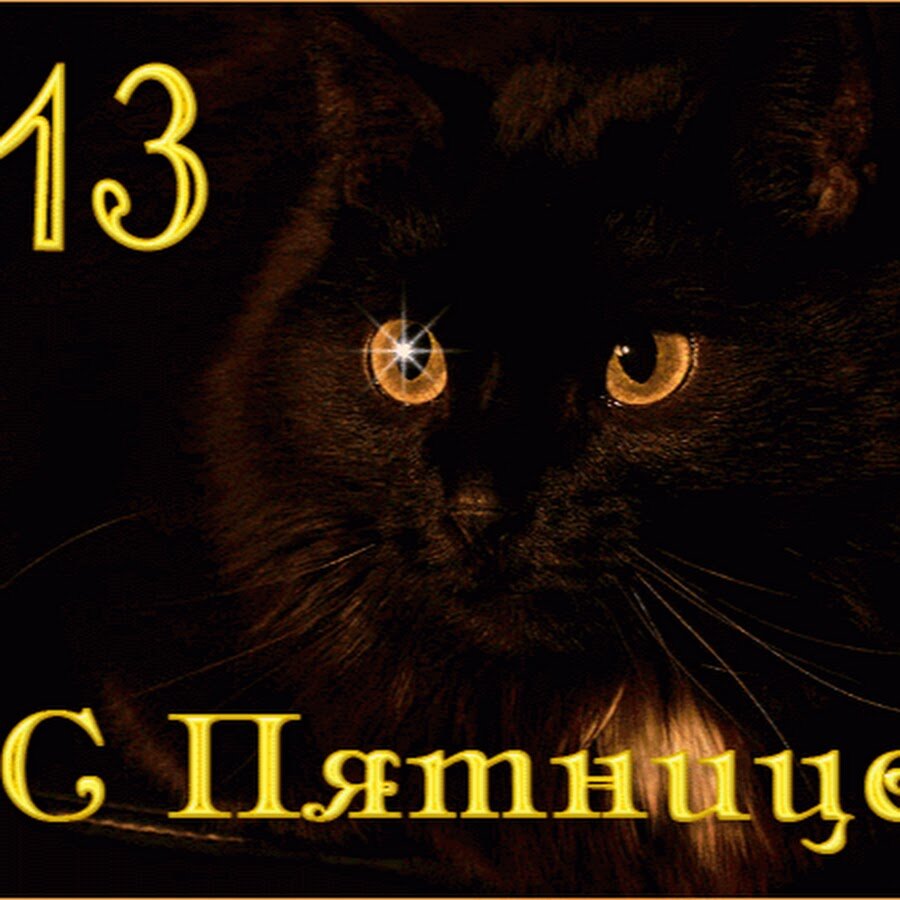 Картинки с 13