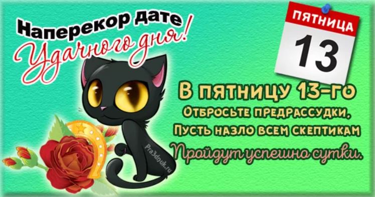 Пятница 13 е картинки