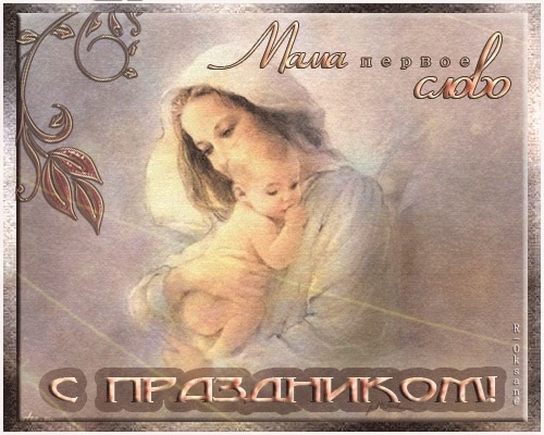 День матери в республике Беларусь (88 изображений)