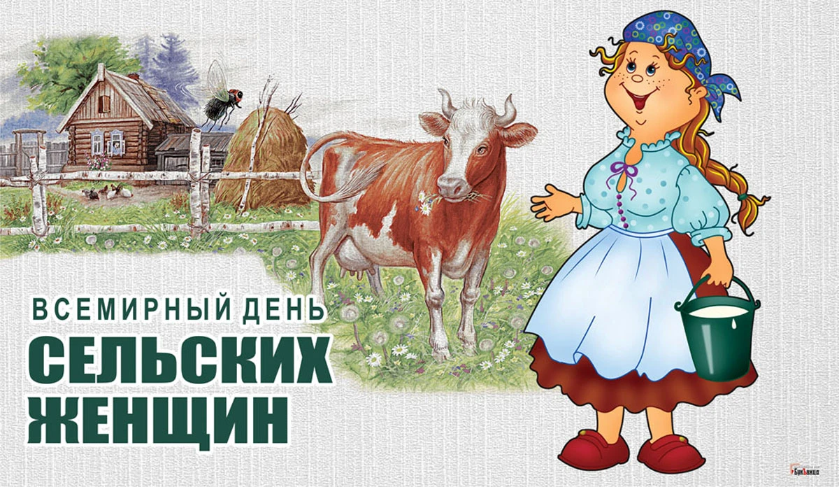 День сельских женщин (78 изображений)